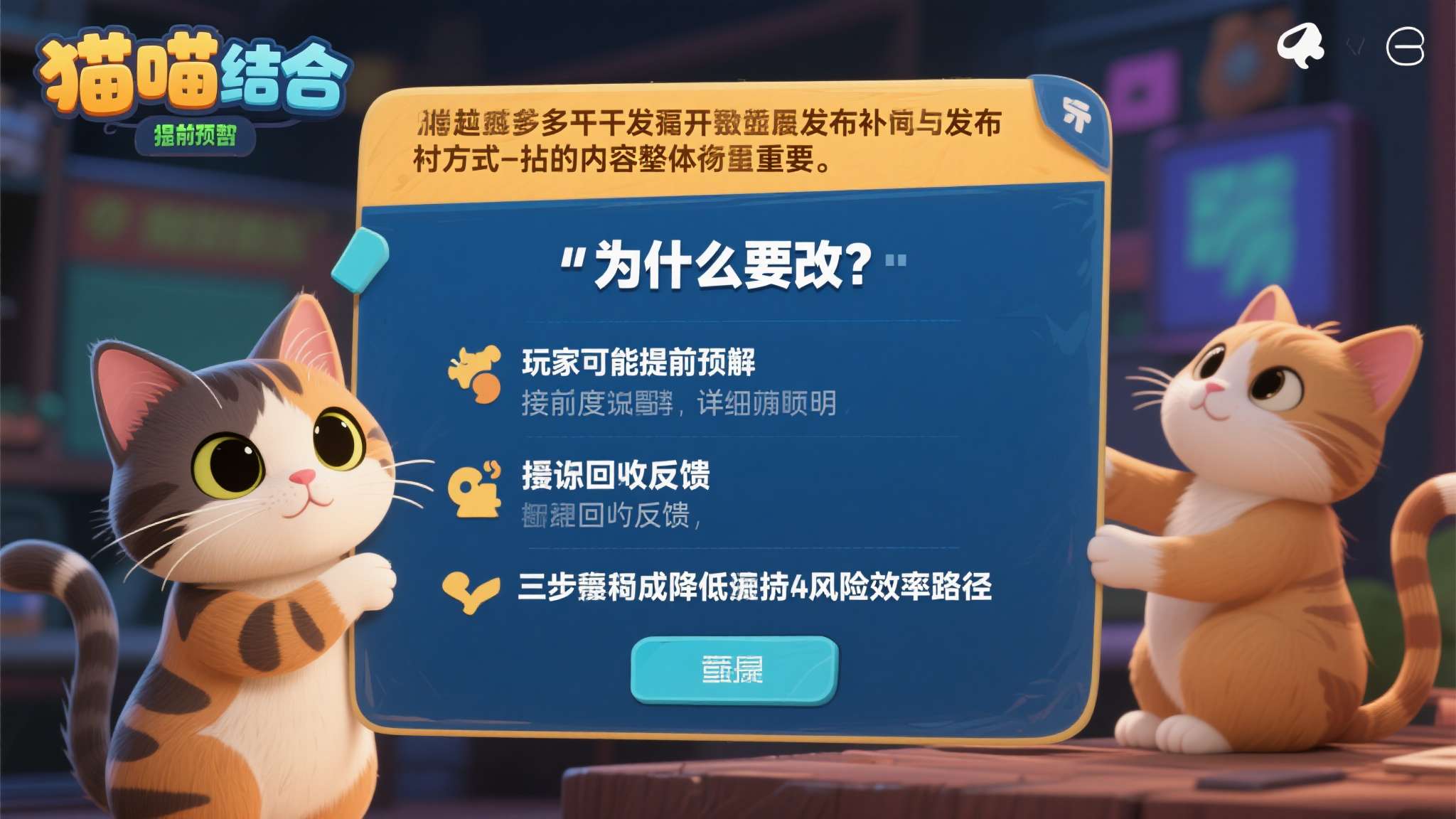 越来越多的开发者开始意识到，发布补丁的方式与补丁内容本身同等重要。当玩家能够理解